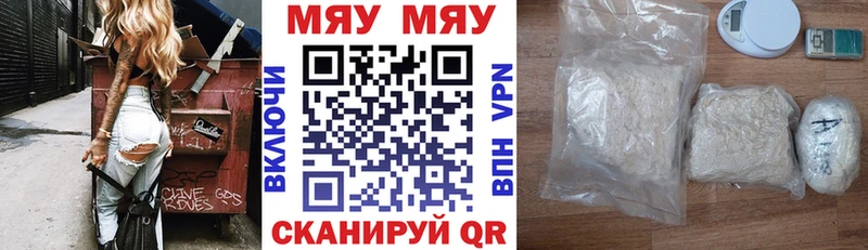 МЯУ-МЯУ кристаллы  Вяземский 